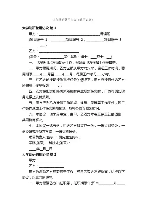 大学助研聘用协议（通用3篇）