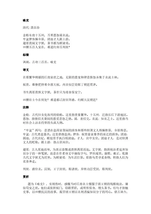 咏史(龚自珍作品)原文、翻译及赏析