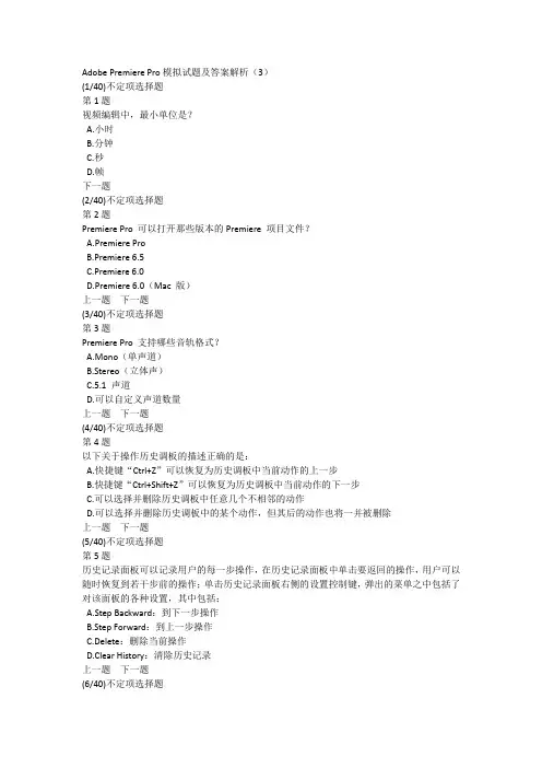 Adobe Premiere Pro模拟试题及答案解析(3)