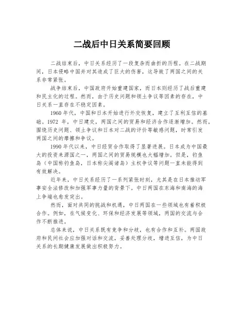 二战后中日关系简要回顾