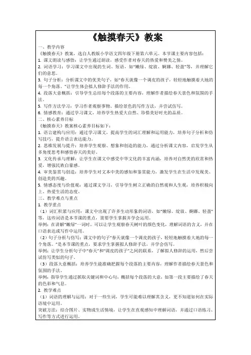 《触摸春天》教案