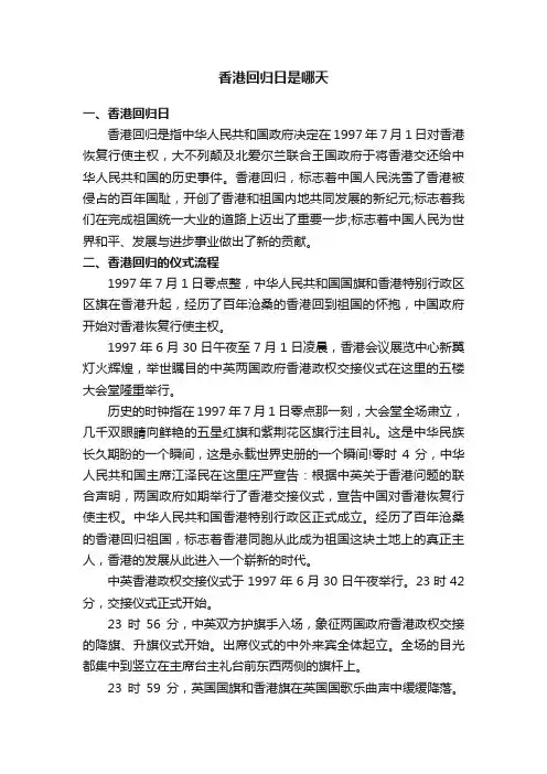 香港回归日是哪天