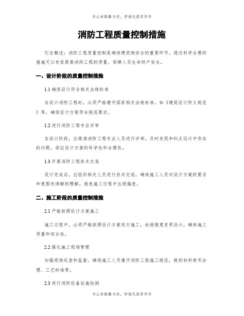 消防工程质量控制措施