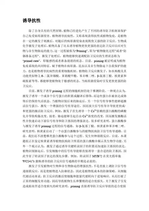 诱导抗性