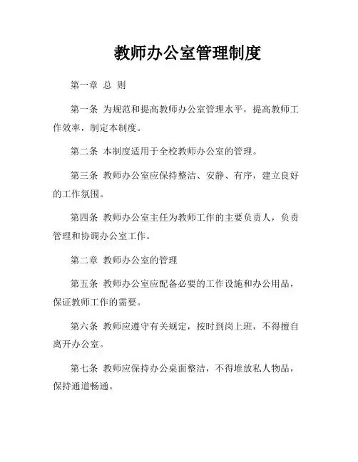 教师办公室管理制度