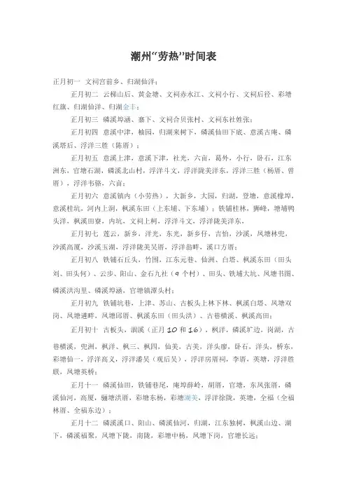 潮州劳热时间表
