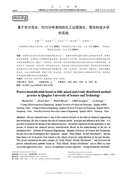 基于充分混合、均匀分布准则的化工过程强化