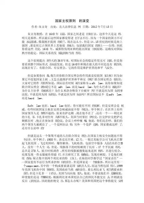 国家主权原则的演变