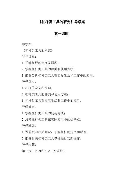 《杠杆类工具的研究》导学案