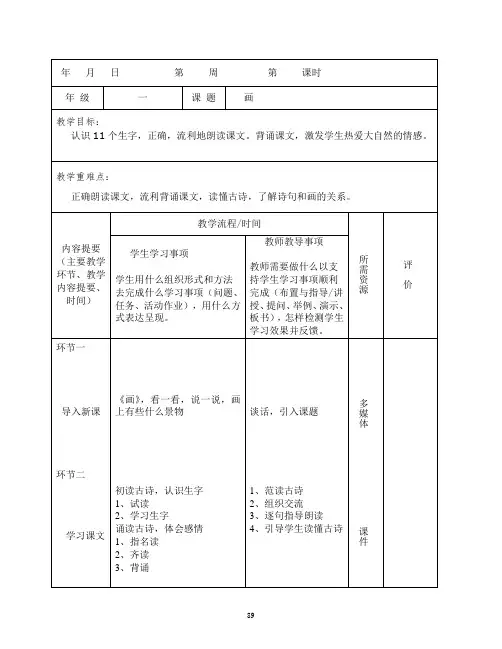 一年级语文上册第二单元导学案
