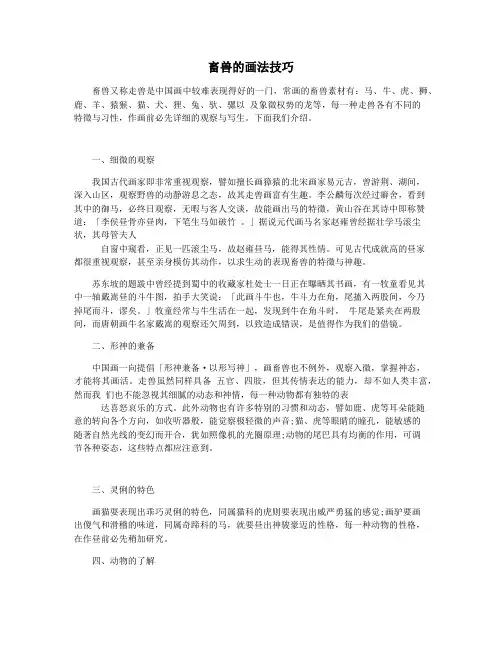 畜兽的画法技巧