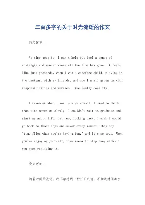 三百多字的关于时光流逝的作文