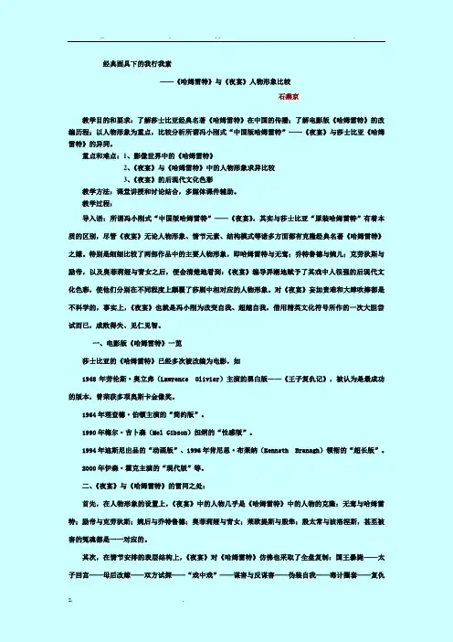 比较文学讲义：《哈姆雷特》与《夜宴》比较教案简略版