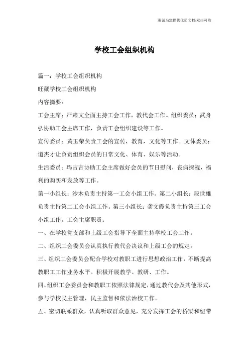 学校工会组织机构