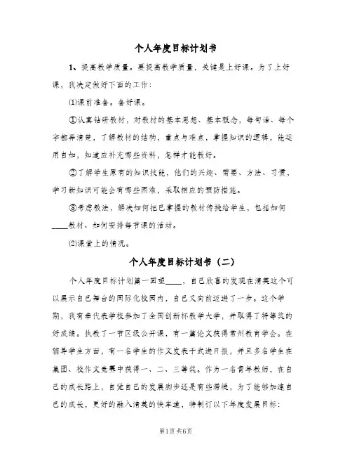个人年度目标计划书(三篇)
