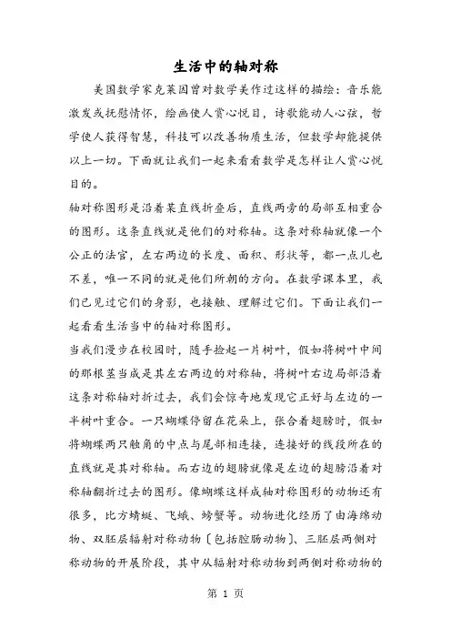 生活中的轴对称