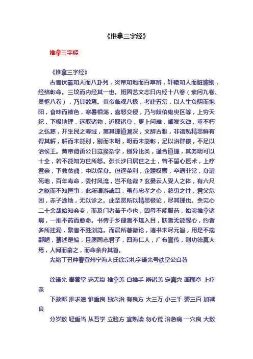 《推拿三字经》