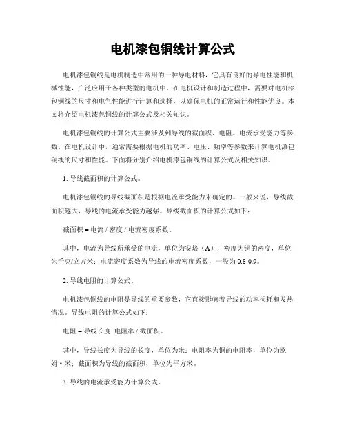 电机漆包铜线计算公式