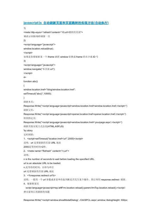 自动刷新页面和页面跳转的实现方法