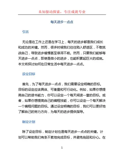每天进步一点点 (2)