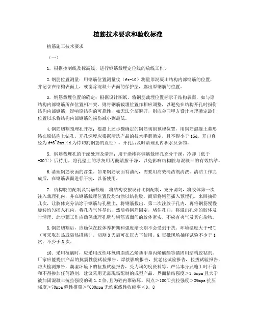植筋技术要求和验收标准