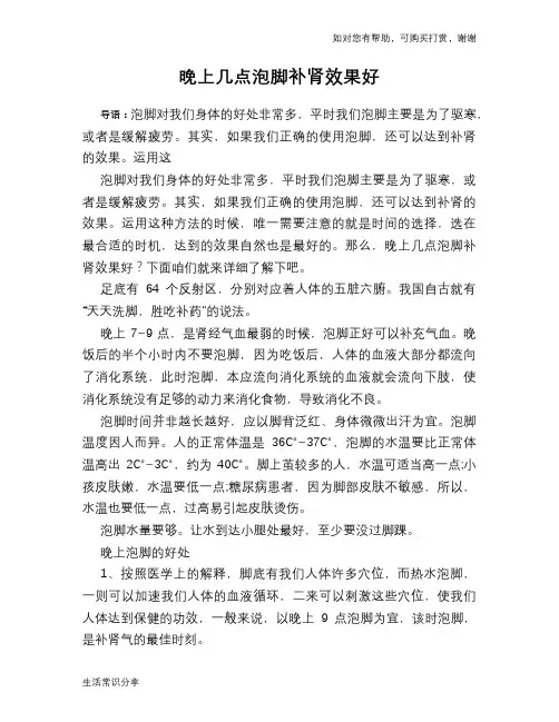 晚上几点泡脚补肾效果好