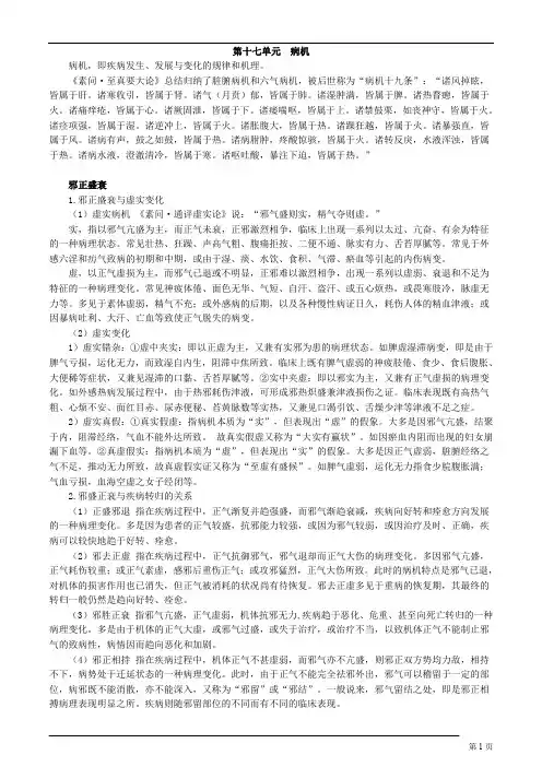 中医基础理论-病机