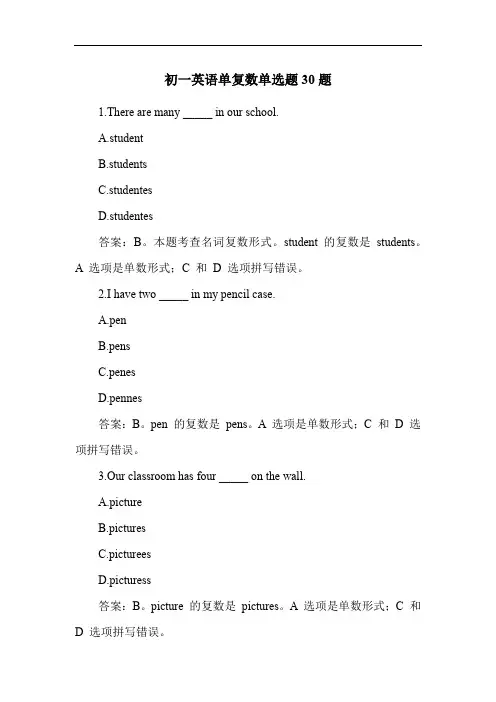 初一英语单复数单选题30题