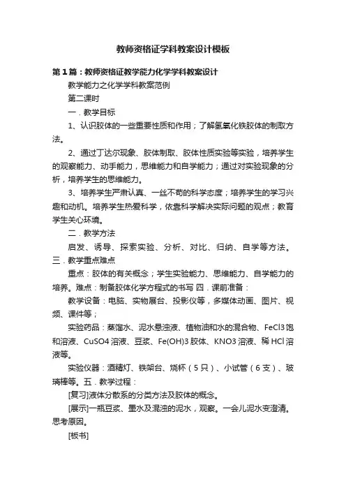 教师资格证学科教案设计模板