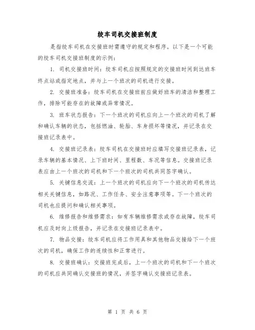 绞车司机交接班制度(3篇)