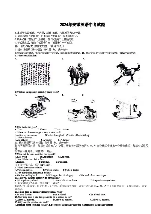 2024年安徽英语中考试题参考答案及评分参考