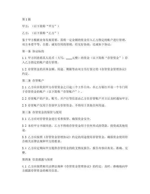 存管资金协议书范本(3篇)