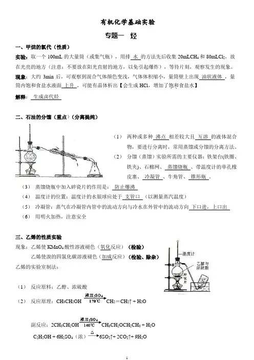 (完整版)高中有机化学实验大全