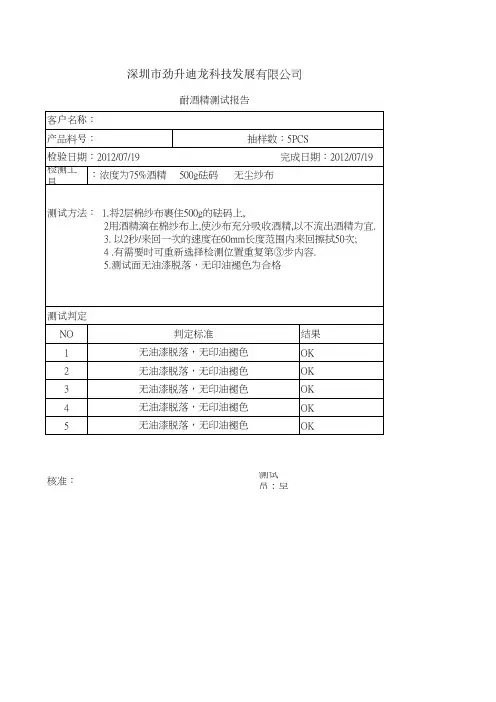 耐酒精测试报告