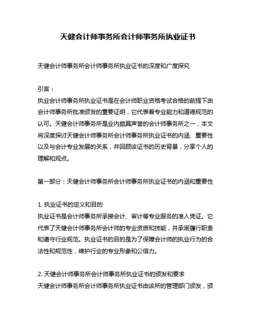 天健会计师事务所会计师事务所执业证书