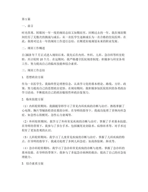 医学生规培年度总结范文(3篇)