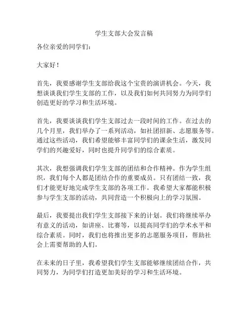 学生支部大会发言稿