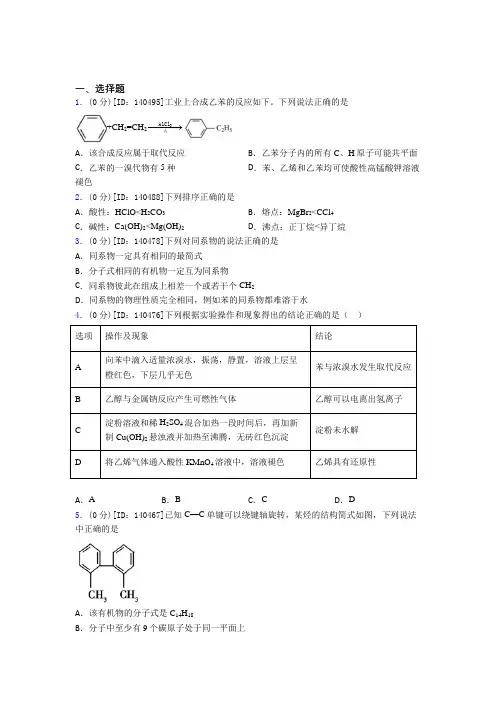 新人教版高中化学选修三第二章《烃》检测题(含答案解析)(3)