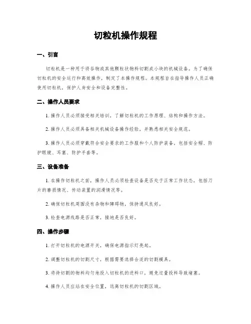 切粒机操作规程