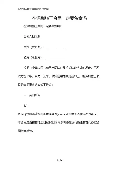 2024年度在深圳施工合同一定要备案吗(带附录)