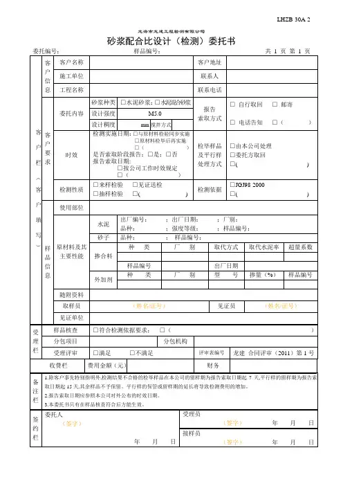 砂浆配合比设计(检测)委托书
