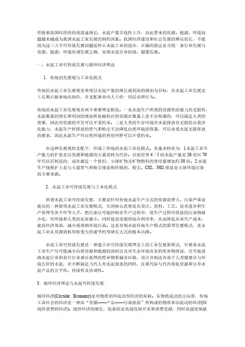 [VIP专享]循环经济——水泥行业可持续发展的有效途径