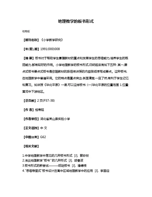 地理教学的板书形式