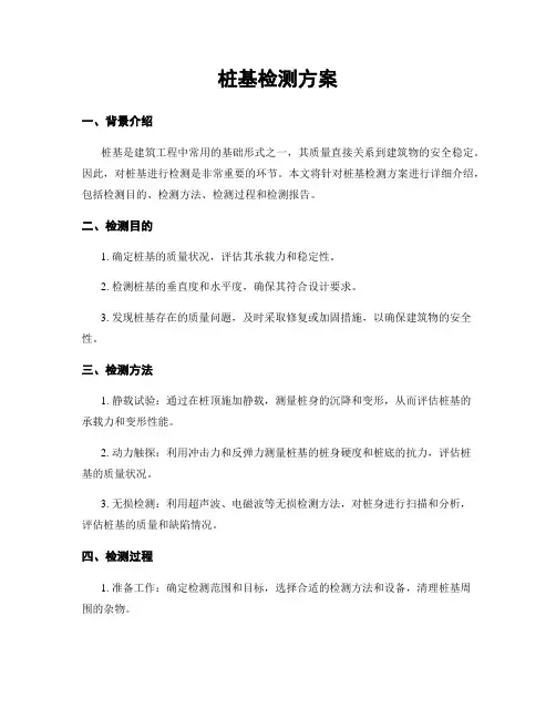 桩基检测方案