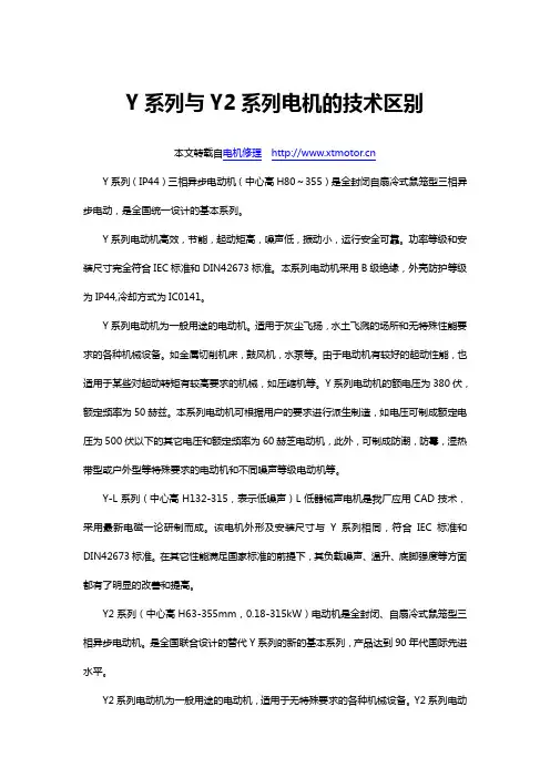 Y系列与Y2系列电机的技术区别