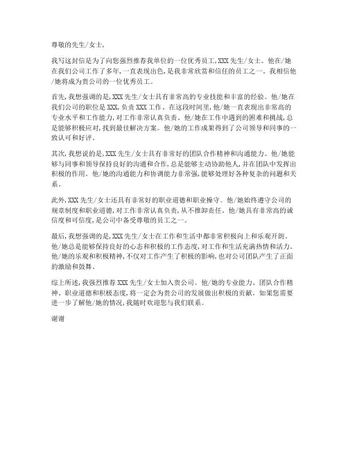 工作单位推荐信模板