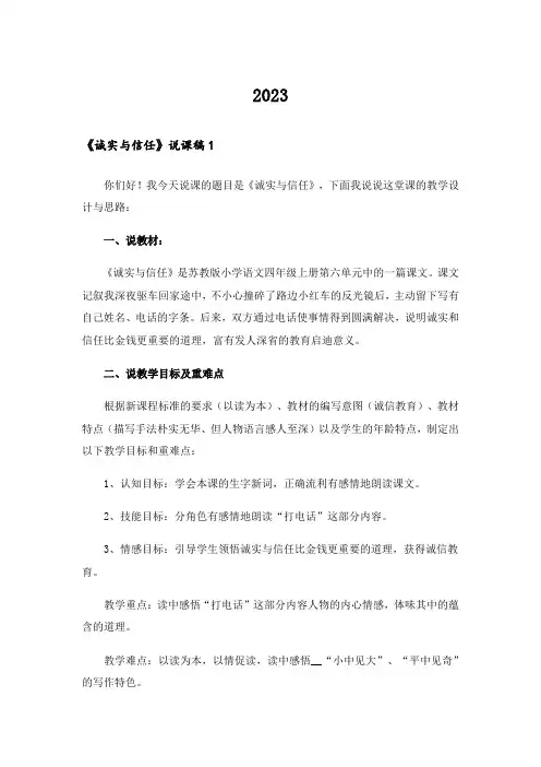 2023《诚实与信任》说课稿7篇