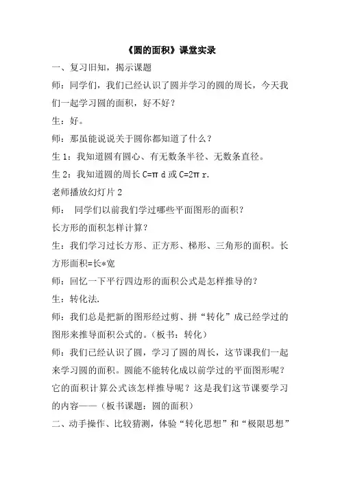 人教版小学数学六年级上册《圆的面积》课堂实录