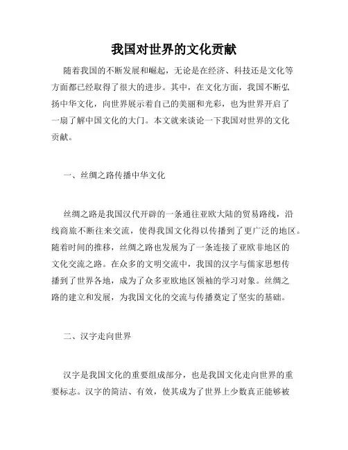 我国对世界的文化贡献