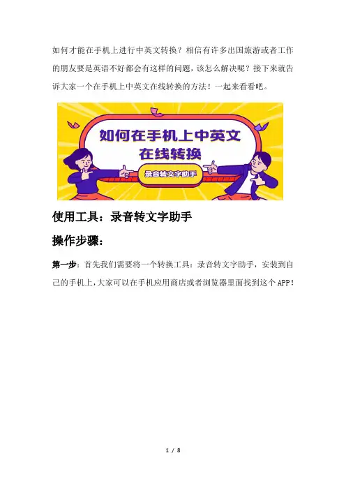 如何在手机上中英文在线转换